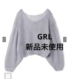 【年末まで】【新品未使用】GRL ミルキーモヘヤタッチニット メッシュニット