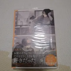 ロスタイムに餞を