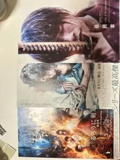 るろうに剣心 最終章 フライヤー3枚