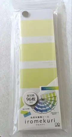 色見本帳風シール.イロメクリ(サマー)