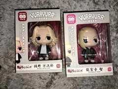 東京リベンジャーズ　ゆらゆら