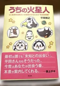 うちの火星人 : 5人全員発達障がいの家族を守るための"取扱説明書のサムネイル