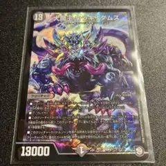 大魔王ウラギリダムス　初期　②