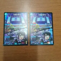 水晶の祈り 2枚