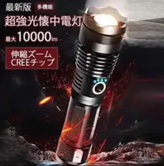 ❤世界の軍隊・特殊部隊・SP・警察機関でも使用♪❤照射距離800m❣懐中電灯
