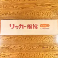 【美品】リッカー網機Rk-701K型ピンク色 取扱説明書無し