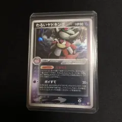 【ポケモンカード】超貴重！絶版　2004年　わるいヤドキング　キラ　★ R団 ポケモンカード】超貴重！絶版 2004年 わるいヤドキング キラ
