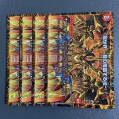 龍世界 龍の降臨する地 4枚