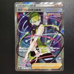 カミツレのきらめき SR S8 フュージョンアーツ 113/100