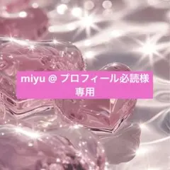 miyu @ プロフィール必読様　専用　ミルキーストーン