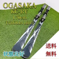 状態良好 OGASAKA オガサカ KC-RV 175cm TYROLIA