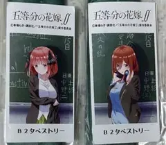 五等分の花嫁∬ タペストリー　二乃と三玖の2点セット　告白