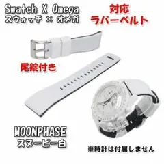スウォッチ×オメガ スヌーピー白 対応ラバーベルト (D)