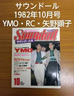 2025年最新】サウンドール YMOの人気アイテム - メルカリ