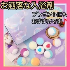 ❤️可愛い❤️入浴剤 バスボム 12個 プレゼント バスボール 炭酸 天然