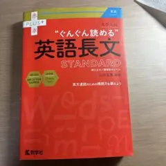 ぐんぐん読める英語長文　standard