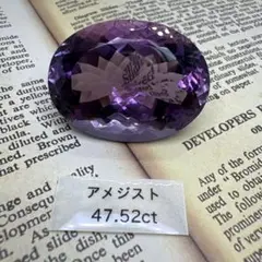 【超特大】アメジスト　47.52ct ルース カケあり