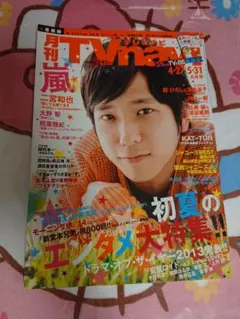 TVナビ 2014年6月号 二宮和也 TVnavi テレビナビ
