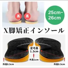 【2足セット】X脚矯正 インソール 美脚 姿勢矯正 中敷き