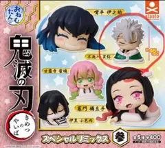 鬼滅の刃 スペシャルリミックス フィギュアセット