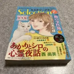 レディースコミック　ミステリーブランセレクション7月号