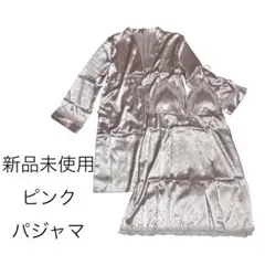 新品未使用✨サテンパジャマ/セクシィー/ピンク/レース/u9
