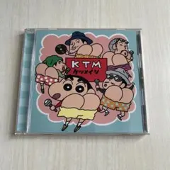 友よ〜この先もずっと… KTM クレヨンしんちゃん CD