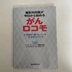 整形外科医が今日から始める がんロコモ がん患者が「動けること」がいま 求めら…