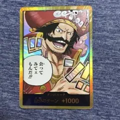 ワンピースカード 受け継がれる意志 ロジャー金ドン