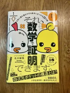 それ、数学で証明できます