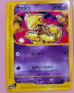 ケーシィ ポケモンカードe 未使用　美品 1弾 1ed