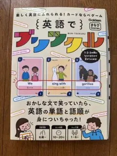 【未使用】英語でブンツクル　学研