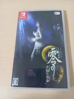 零 ～月蝕の仮面～ Nintendo Switch