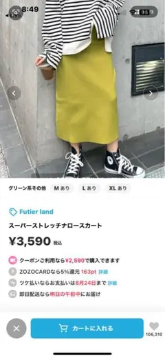 【新品未開封】Futier land ストレッチロングスカート XLグリーン系