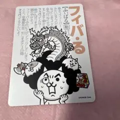 月刊コロコロコミック付録 にゃんこ大戦争 フィバ・る