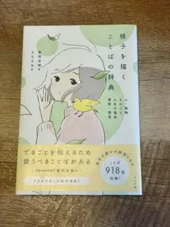 横子を描くことばの辞典