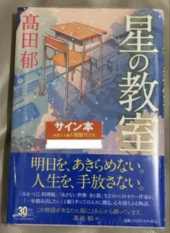 2025年最新】高田郁 サインの人気アイテム - メルカリ