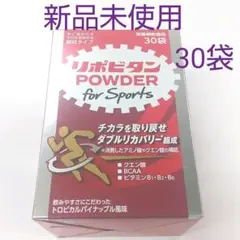✨大正製薬 リポビタンパウダー for sports 30袋