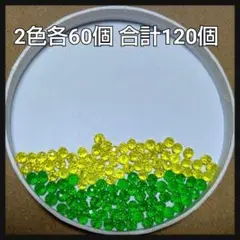 セール★多面カット ガラスビーズ 2色各60個 合計120個セット