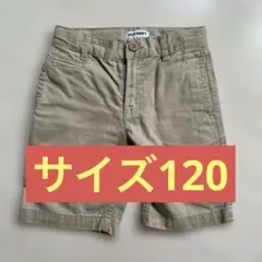 ハーフパンツ　サイズ120