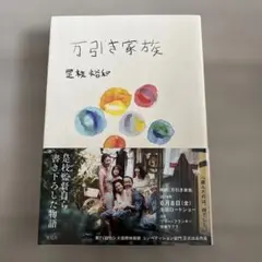 万引き家族