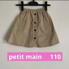 お値下げしました！petit main ベージュスカート 110