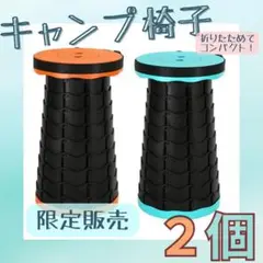 キャンプ椅子 コンパクト 折り畳み ２個（ 橙 緑 ）スツール 釣り パレード