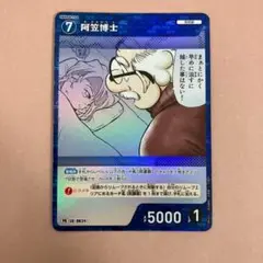 阿笠博士 プロモvol.8 キラバージョン