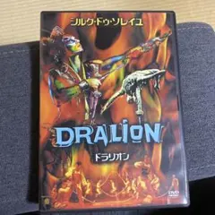 2025年最新】ドラリオン [DVD]の人気アイテム - メルカリ