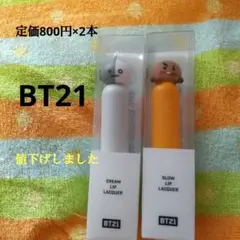 新品 B21VT COSMETICS2本セット