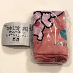 スタジオUG ポーチアソートコレクション　ラブラビット