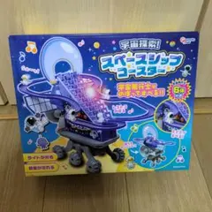 スペースシップコースター
