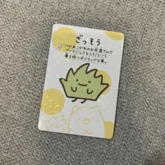 ざっそう カード