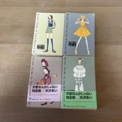 天使なんかじゃない 完全版 全巻セット